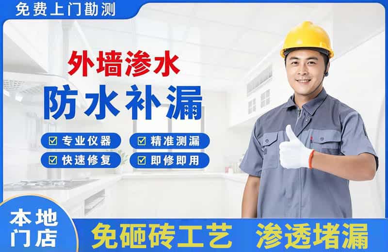 安庆外墙渗水维修