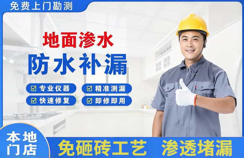 安庆地面渗水维修