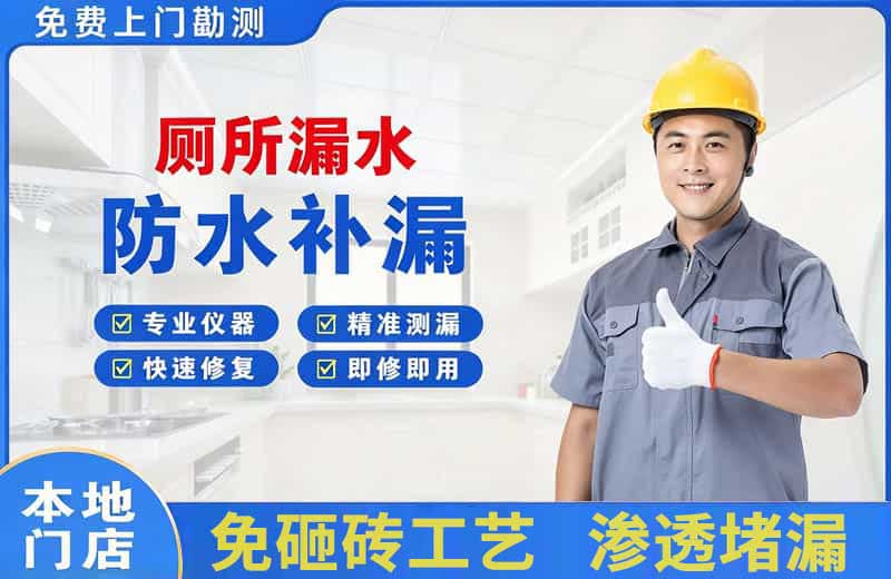 安庆厕所漏水维修