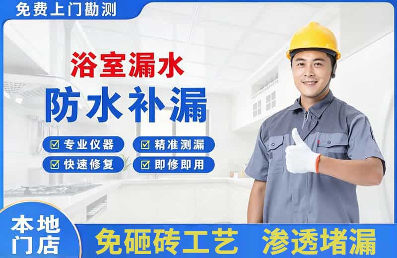 安庆浴室漏水维修