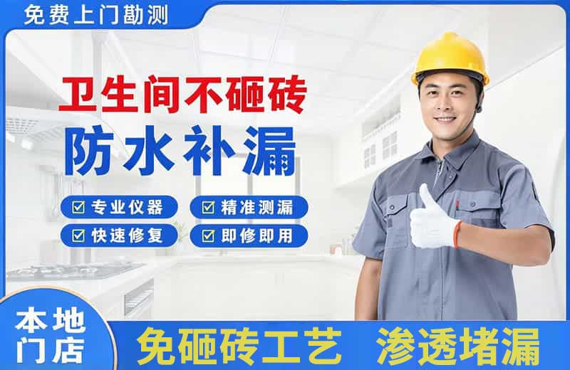 安庆卫生间不砸砖修补漏水